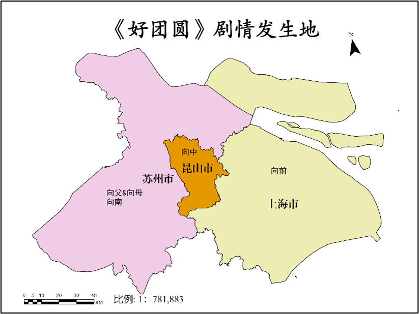 《好团圆》发生地