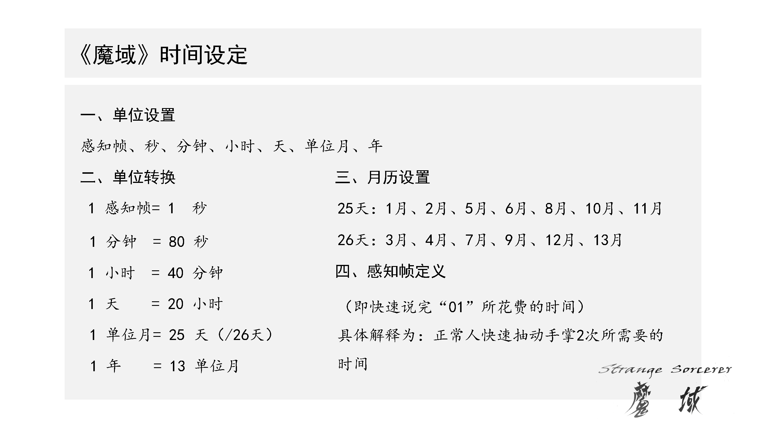 时间设定